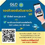 จองคิวกองสลาก